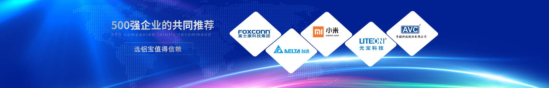 鑫東晟-500強企業(yè)的共同推進(jìn)